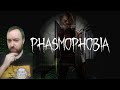 🔴live-phasmophbia lets get spooky