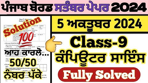 pseb class 9 computer science paper 5 october 2024, class 9 computer science paper 5.10.2024