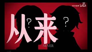 逃 Escape---Vo大自然中翻英English Translated Ver.