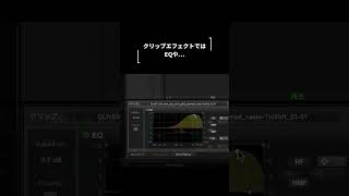 【MCr専攻】Protools 操作ガイド「クリップエフェクト」shorts