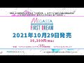 【BD】2.5次元ダンスライブ「ツキウタ。」ステージ Girl&rsquo;s Side MEGASTA.『FIRST DREAM -あなたとみるはじめてのゆめ-』90秒CM