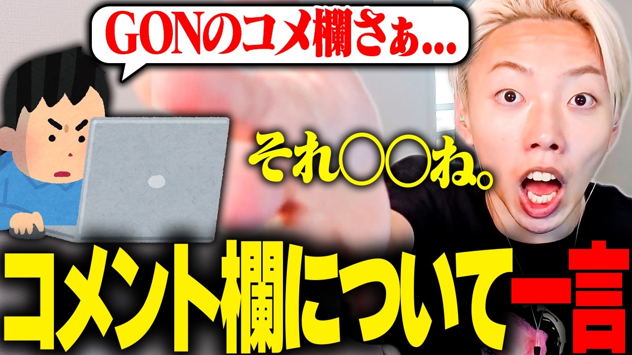 「コメントの治安悪すぎｗ」←これについて【切り抜き】