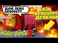 КРАСНОМУ ДРАКОНУ ПРИШЁЛ КОНЕЦ?! №28 | КИБЕРБОМЖ 2077 3 СЕЗОН