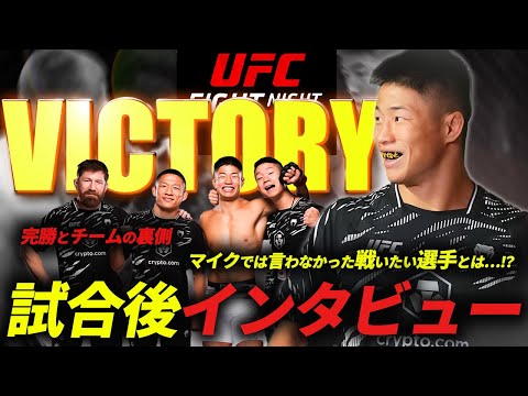 【1R KO勝利!!】UFC中村倫也がマイクでは言わなかった“戦いたい相手”とは...!?