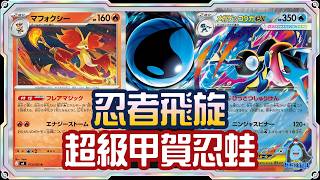 A-Shun PTCG]_Super Greninja EX is here! AZ Legendary card game is