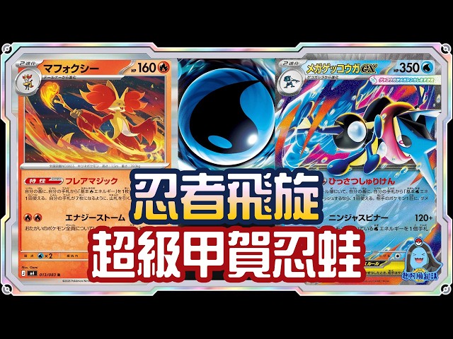 A-Shun PTCG]_Super Greninja EX is here! AZ Legendary card game is