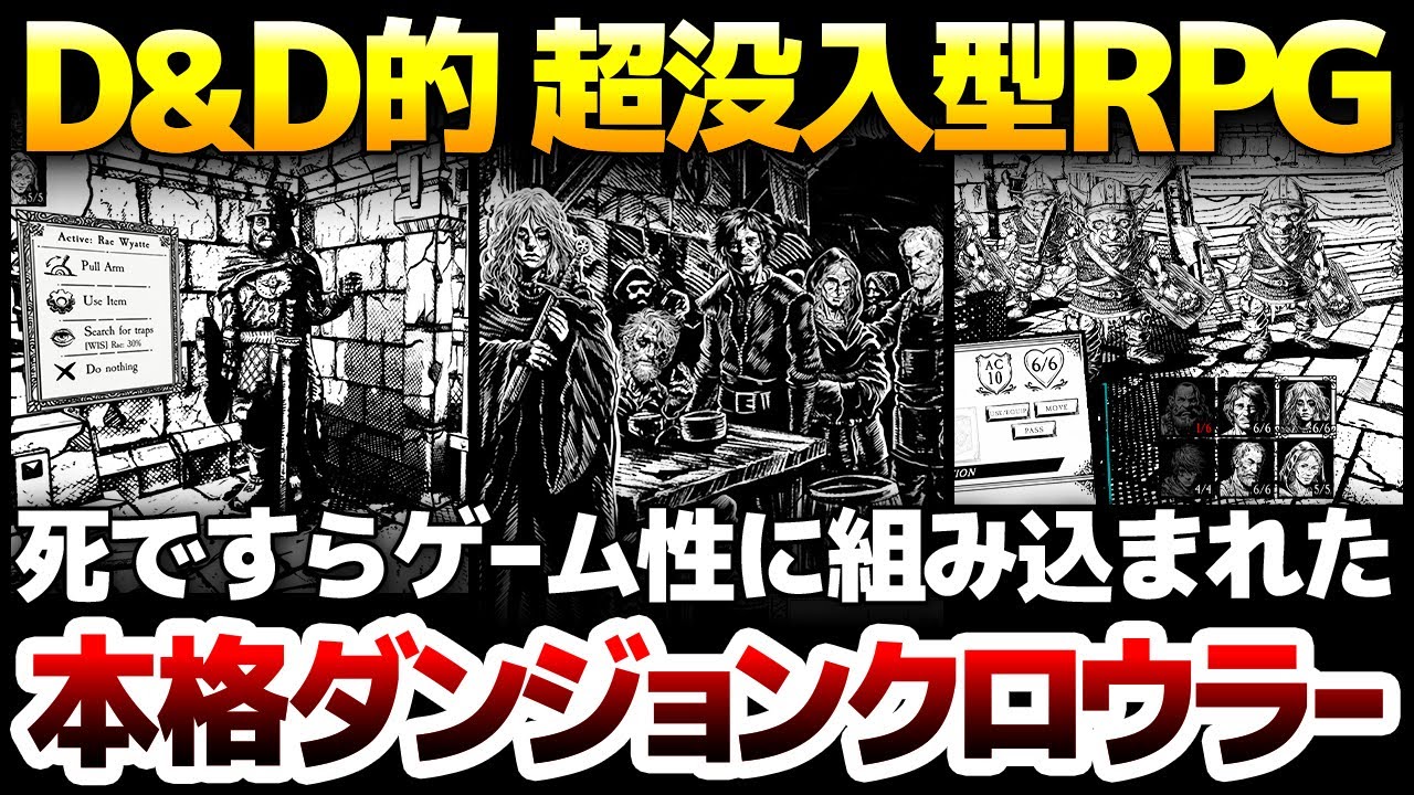 D&Dに影響を受けた超没入型RPG：死ですらゲーム性に組み込まれ全ては一期一会の物語になる本格ダンジョンクロウラー：この作品は今後名作となりうるのか？【The Secret of Weepstone】
