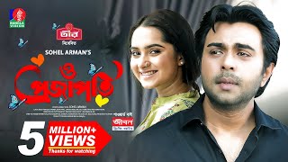 O Projapoti | ও প্রজাপতি | Bangla Natok | Apurba | Keya Payel | Sohel Arman | Bangla New Natok 2023