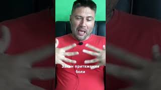 Психолог Андрей Ягодзинский: закон притяжения боли