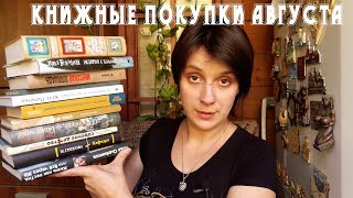 КНИЖНЫЕ ПОКУПКИ АВГУСТА| О врачах и учителях КНИЖНЫЕ ПОКУПКИ АВГУСТА| О врачах и учителях