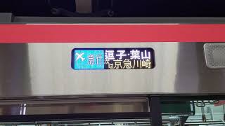 【本日初の撮影】都営浅草線5500形5520編成 27T(2)[1826T] エアポート急行 逗子・葉山行 京急蒲田駅発車！