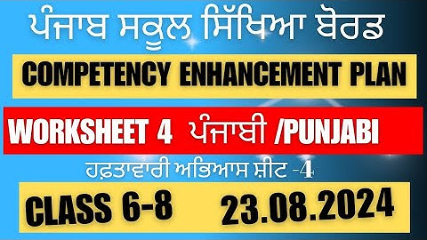 Class 6th 7th 8th  PUNJABI Worksheet 4 solution 23.08.2024