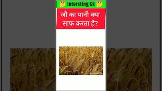 Top 20 GK IAS questions। #gkquiz #gk #facts #gkinhindi #shorts