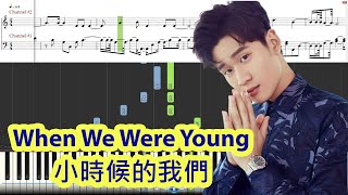 [Piano Tutorial] When We Were Young | 小時候的我們 - Eric Chou |周興哲
