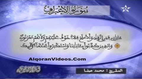 ما تيسر من الحزب 16 للمقرئ محمد صفا برواية ورش HD  YouTube