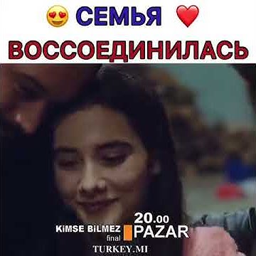 Турецкий сериал никто не знает очень красивый фильм 2019 г серия 27 ...