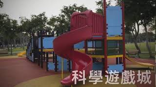 台北景點士林科學溜滑梯和科學玩具【美崙公園】