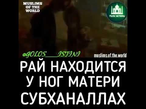 Песни рай под ногами матерей