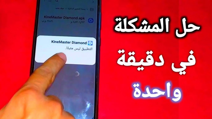 إذا كنت تمتلك هاتف أندرويد: احذر أن تقع في هذه الأخطاء - تأثير تثبيت التطبيقات غير الموثوقة