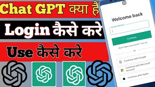 ChatGPT Kya Hai | ChatGpt Kaise Use Kare | Chat GPT Login Kaise Kare | How To Login Chat GPT 2023