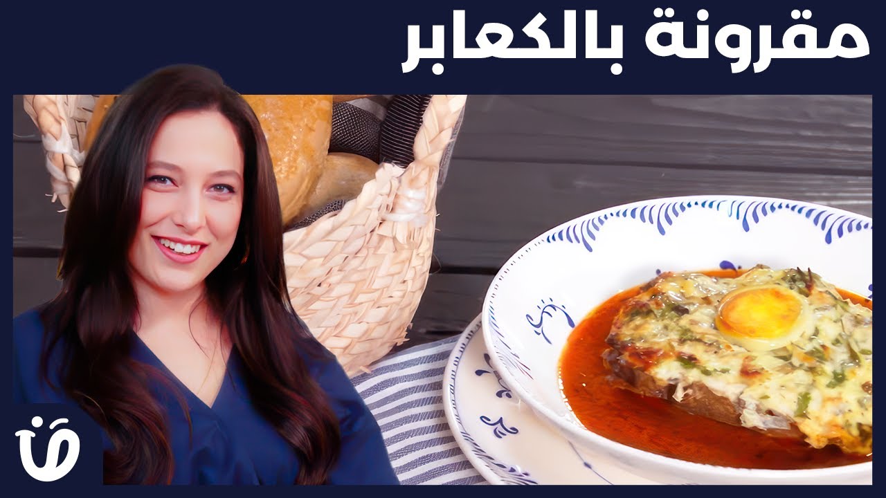 حار و حلو -Episode 54-لحمة تن + Pain de campagne-