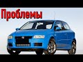 Фиат Стило слабые места | Недостатки и болячки б/у Fiat Stilo