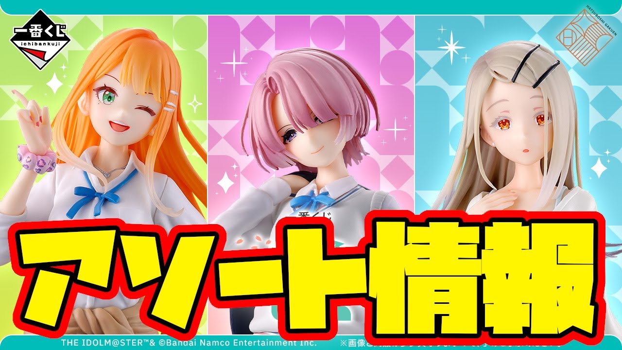 Ichiban Kuji Assortment Information] Ichiban Kuji Gakuen