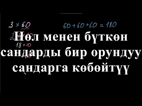 Video: Excelде сандарды кантип тегеректөөгө болот - ар кандай жолдор менен