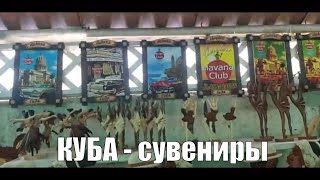 Прогулка по Варадеро, сувениры | Отдых на Кубе