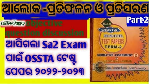 Class 10th Physical science MCQ for Sa2 exam preparation from OSSTA sample paper 2022-23 ||
