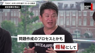 堀江が考える理想の入試とは？センターに代わる「⼤学⼊学共通テスト」を斬る【NewsPicksコラボ】