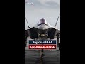 الجيش الإسرائيلي ينشر مشاهد لهبوط 3 مقاتلات F 35i