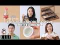 【愛用コスメ】美容のプロ7人の底見え&リピート買いコスメを大公開|Editor's Vlog Special|ELLE Japan