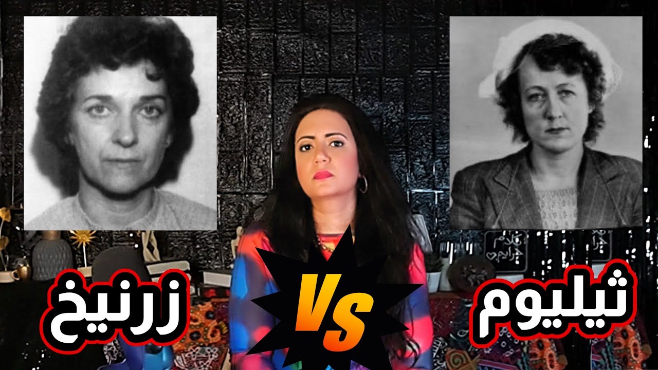 نساء قـ/ـاتلات نفذوا بالسم وظنوا انهم أذكي من الجميع