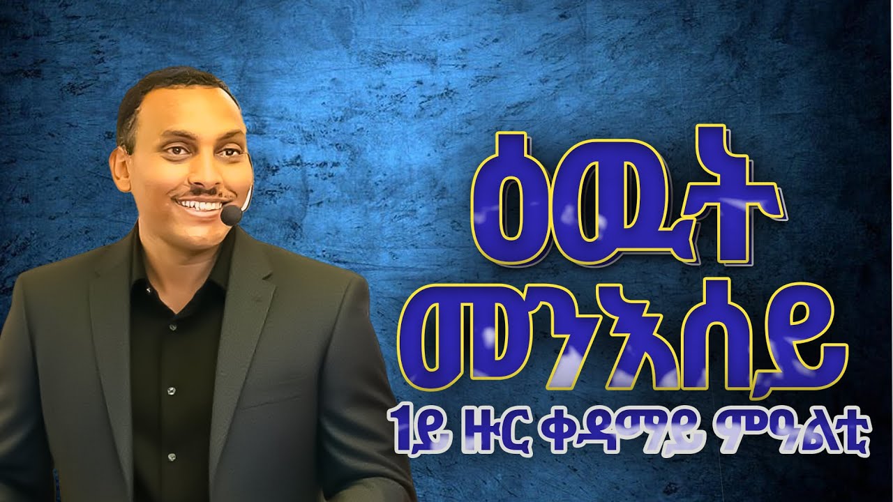#ዕዉት መንእሰይ# 1ይ ዙር ቀዳማይ ምዓልቲ