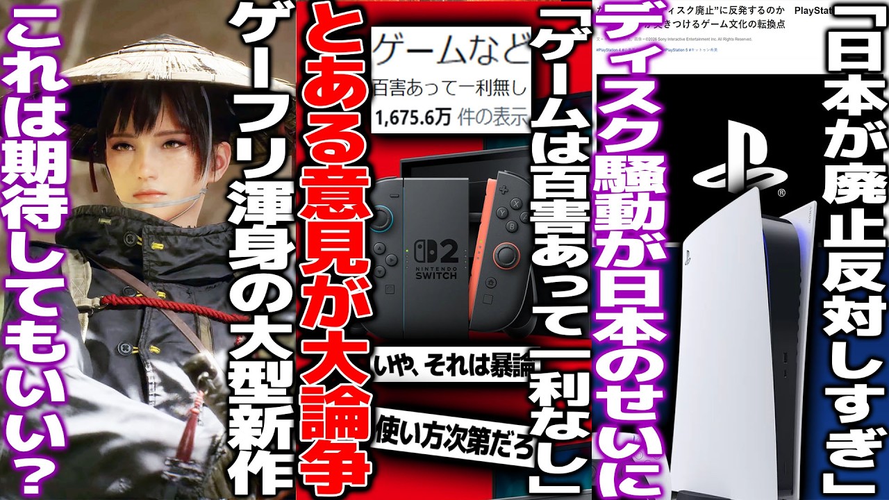 「ゲームなど百害あって一利なし」とある一人の意見が大論争を巻き起こしてしまう..本当に一利ないのか/ゲーフリの新作ビーストオブリンカーネーションが良さげ/「日本人がディスク廃止反対してる」え？