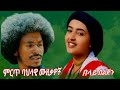 Ashebr Belay Miki Anduwalem Nonstop Gojam Music አሸብር በላይ ሚኪ ምርጥ የጎጃም ባህላዊ ሙዚቃ Subscribe Share Like 