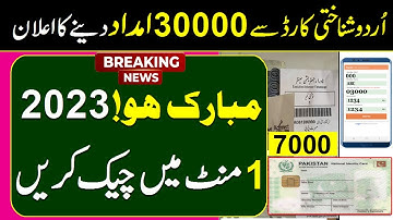 Ehsaas CNIC program check 30000 Apply | Urdu details Ehsaas CNIC Program Apply 2023