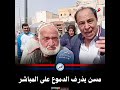 دموع مسن من أبناء المدينة القديمة تهز القلوب