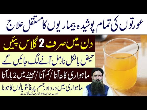 Menses Ki Pain Ka Ilaj Period Ki Kharabi Mahwari Ki Ziadti Ka Ilaj Dr Sharafat Ali