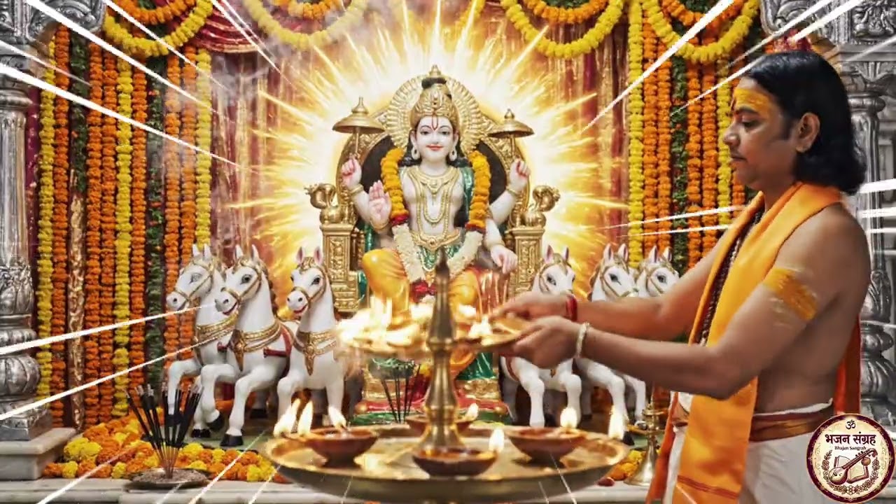 Sunday Morning Prayer: Surya Dev Ki Aarti | सूर्य देव की आरती | Om Jai Surya Bhagwan | रविवार स्पेशल