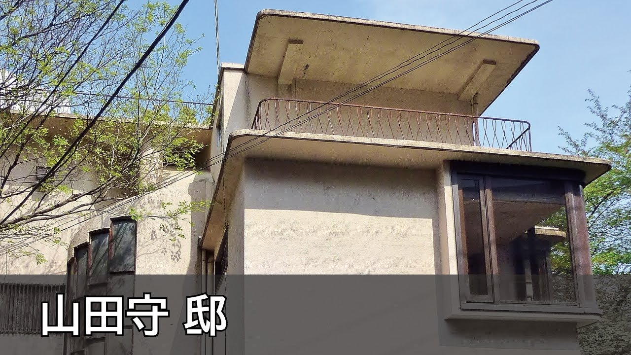 Mamoru Yamada Mamoru Yamada House 山田守邸 Youtube