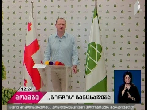 ზურაბ ჯაფარიძე ქუთაისის სააპელაციო სასამართლოს მიმართავს