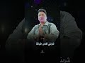 الغدر مش هيتشاف اصل العويل خواف احمد سمير حميده 2025 mp3