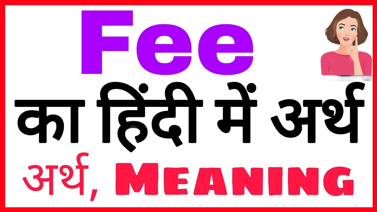 fee ka arth fee ka meaning fee ka hindi fee ka english YouTube