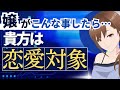 女性が恋愛対象男性だけにする超特別なコト