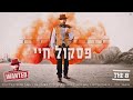 עומר אדם - פסקול חיי