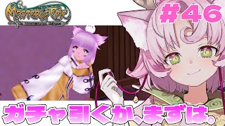 【#MoE #46  】なんかやる【#D鯖 #MasterofEpic 】
