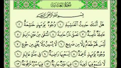 سورة الغاشية , الشيخ ماهر المعيقلي Maher Almuaiqly