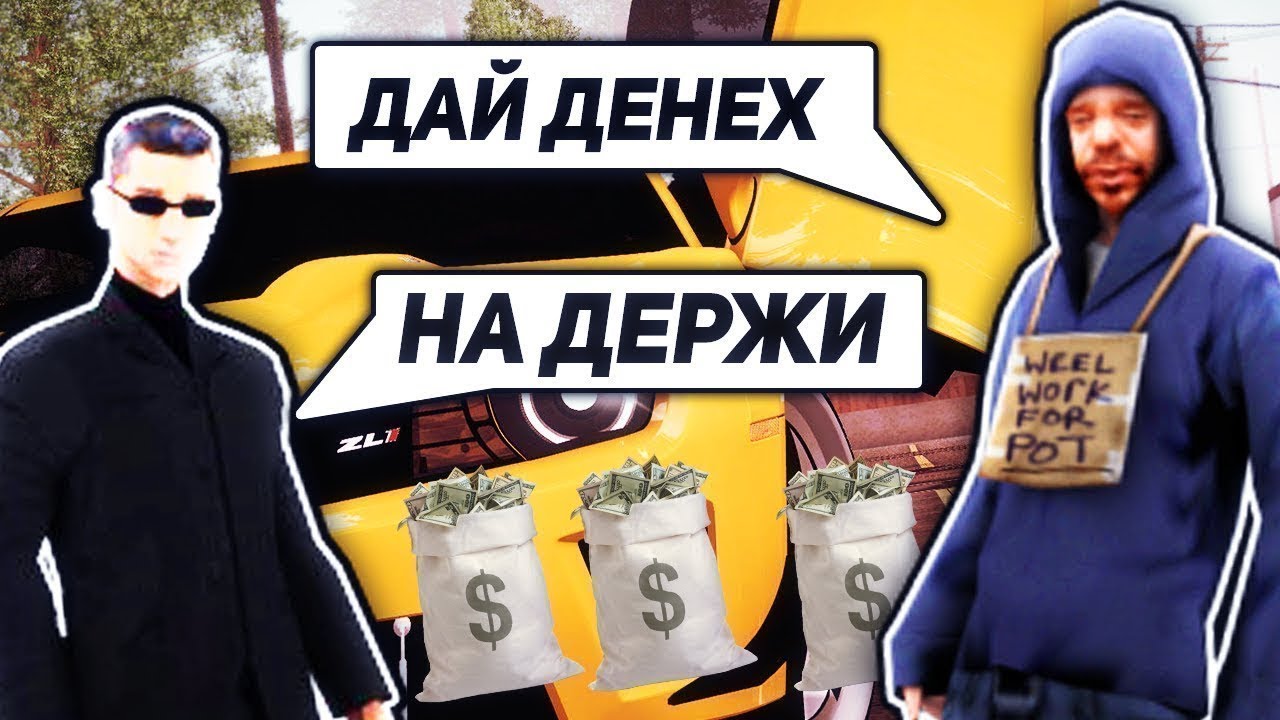 Помоги бомжу #2 | День добрых дел | Radmir-Rp | Bondik camera iphone 8 plus apk